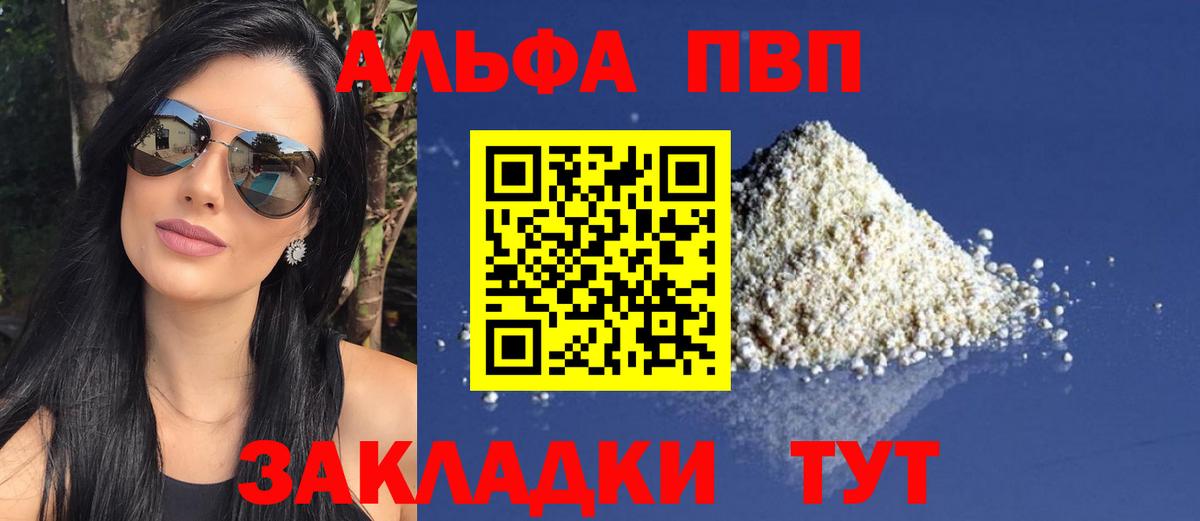 Мариинск  Альфа ПВП Crystall  Вход с VPN 