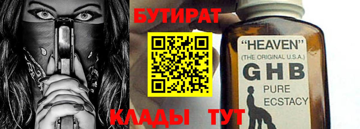 Бутират вода  Вход с VPN  Мариинск 