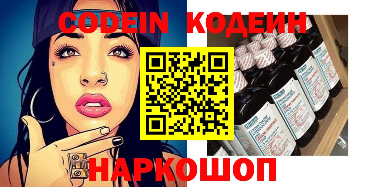 Codein Purple Drank  Вход с VPN  Мариинск 