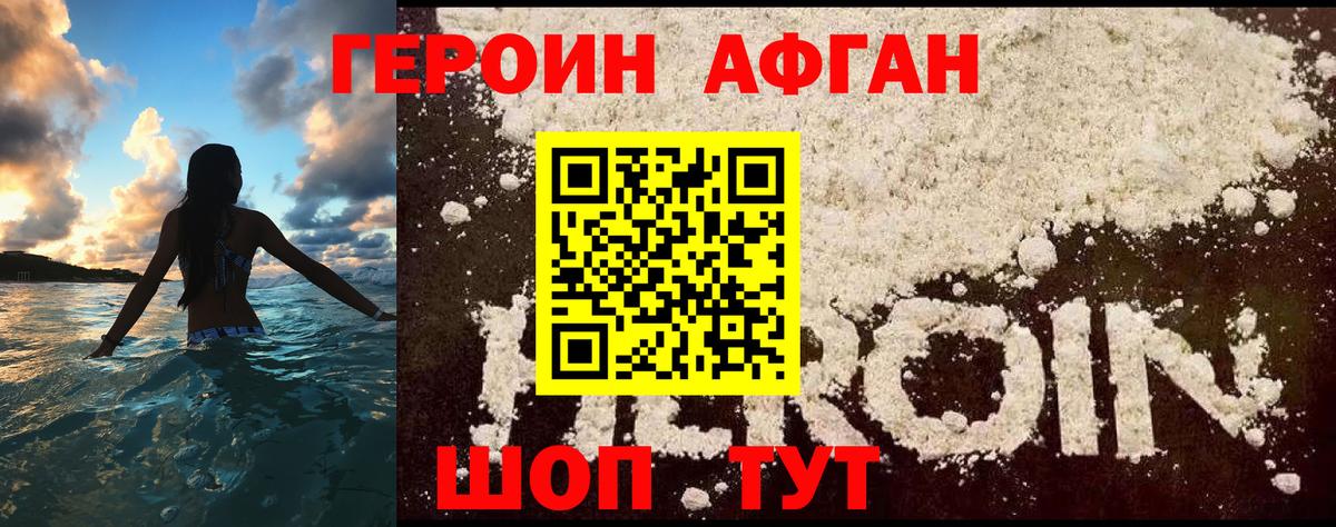 Героин  Героин VHQ  Вход с VPN  Мариинск 