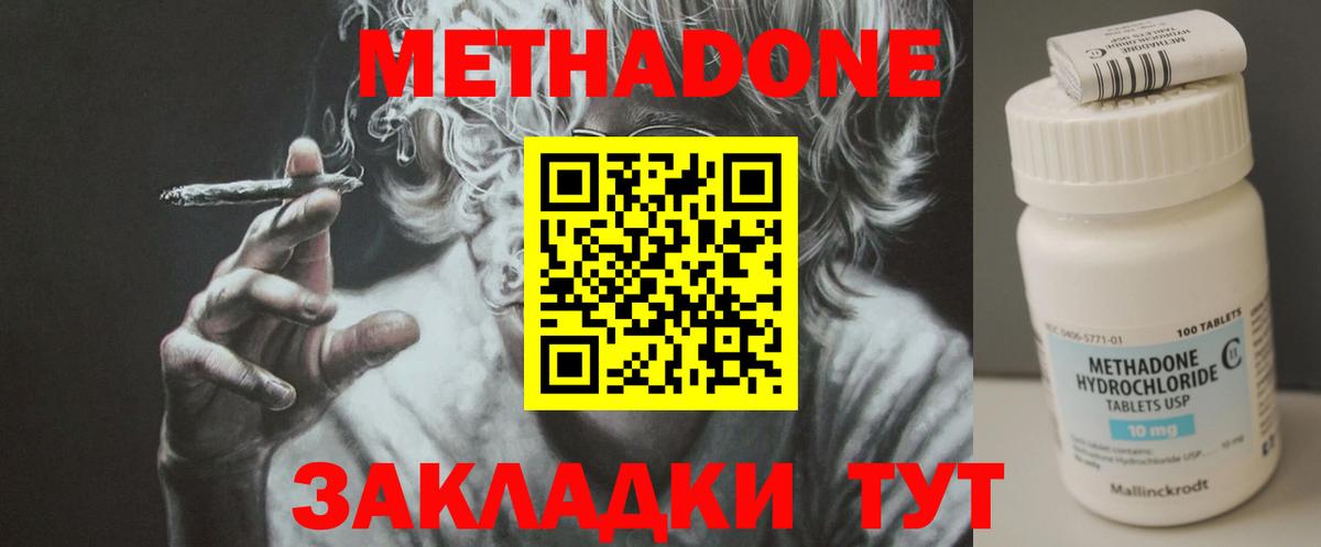 Метадон methadone  Вход с VPN  Мариинск  Метадон VHQ 